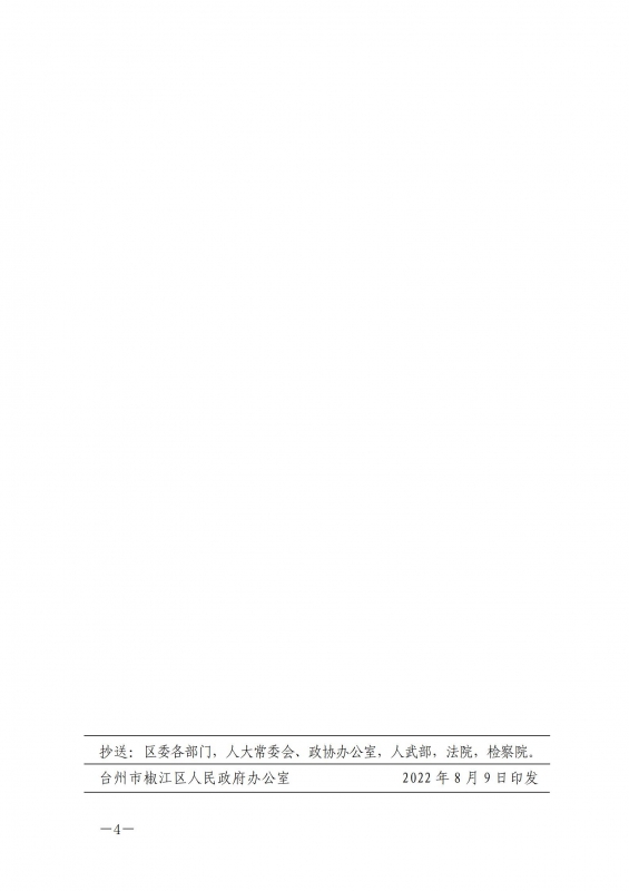 椒政辦發(fā)〔2022〕52號(hào)_04.jpg